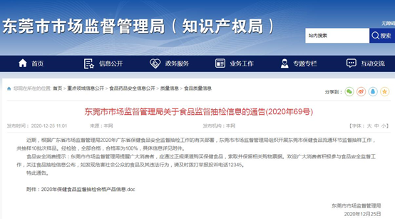 東莞市市場監督管理局:富萊欣牌蛋白粉抽檢合格
