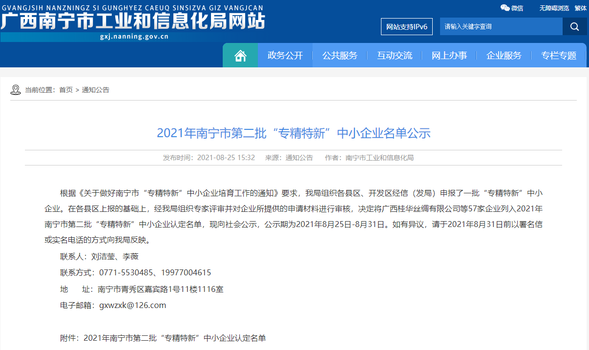 喜訊!富萊欣榮獲南寧市“專精特新” 企業稱號