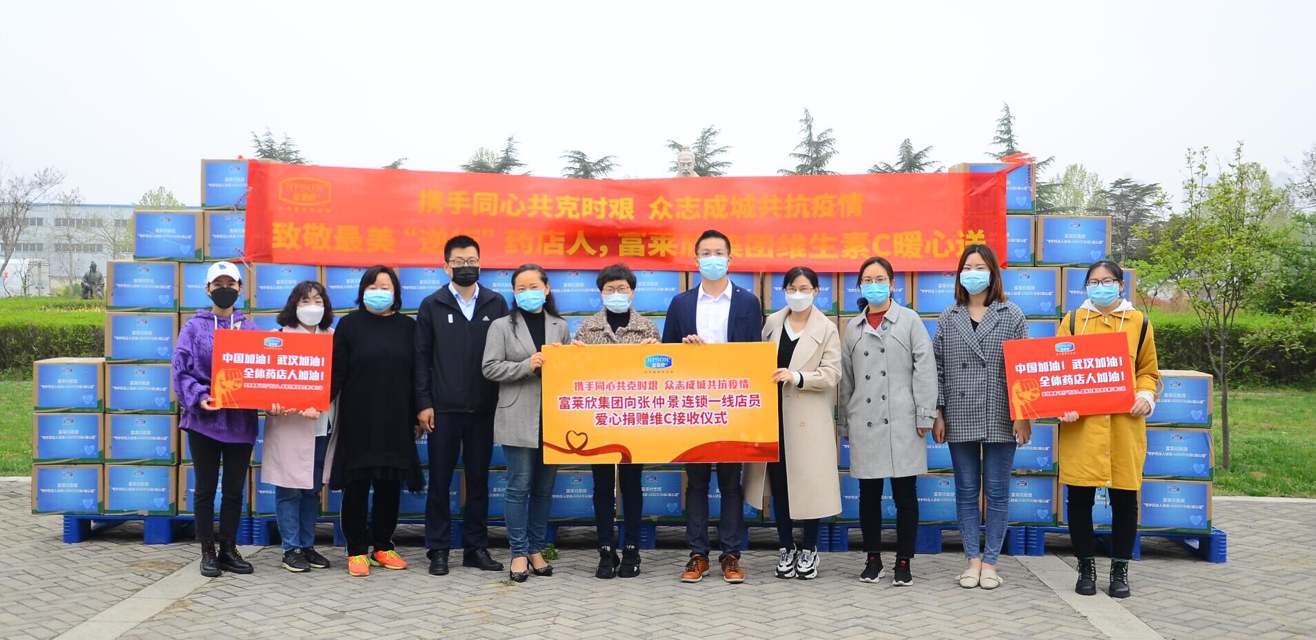 富萊欣集團向河南張仲景大藥房捐贈物資助力一線藥店人抗擊疫情