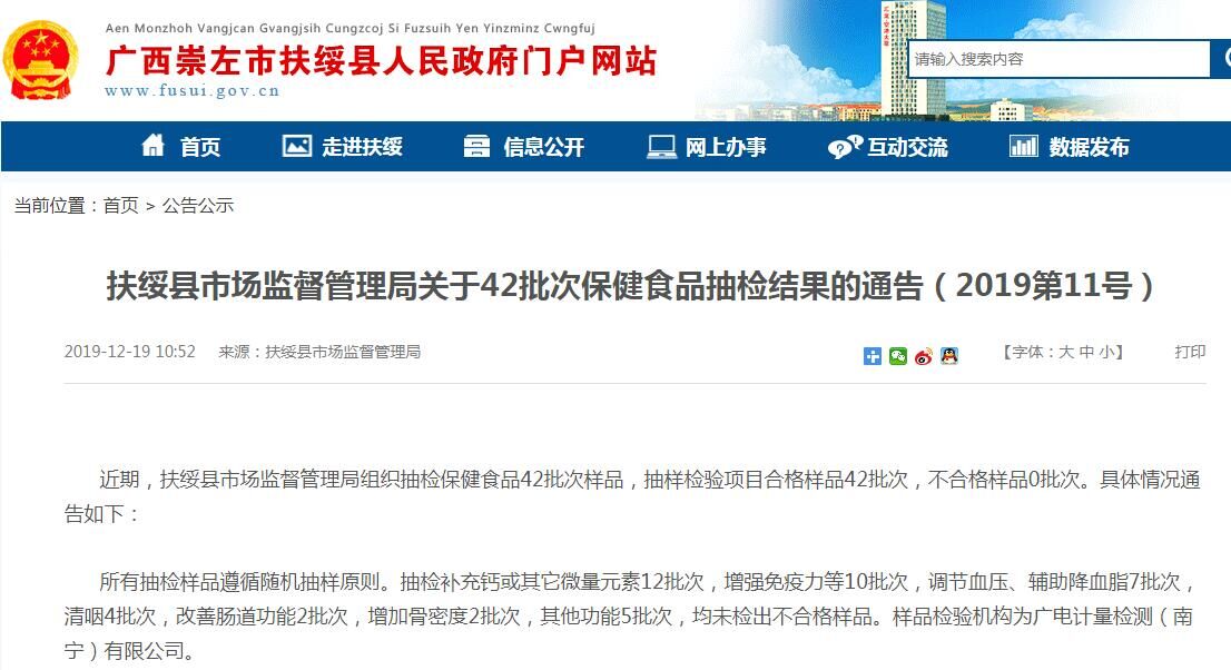 廣西崇左扶綏市場監管局:富萊欣(HPSON)鈣維生素D抽檢合格