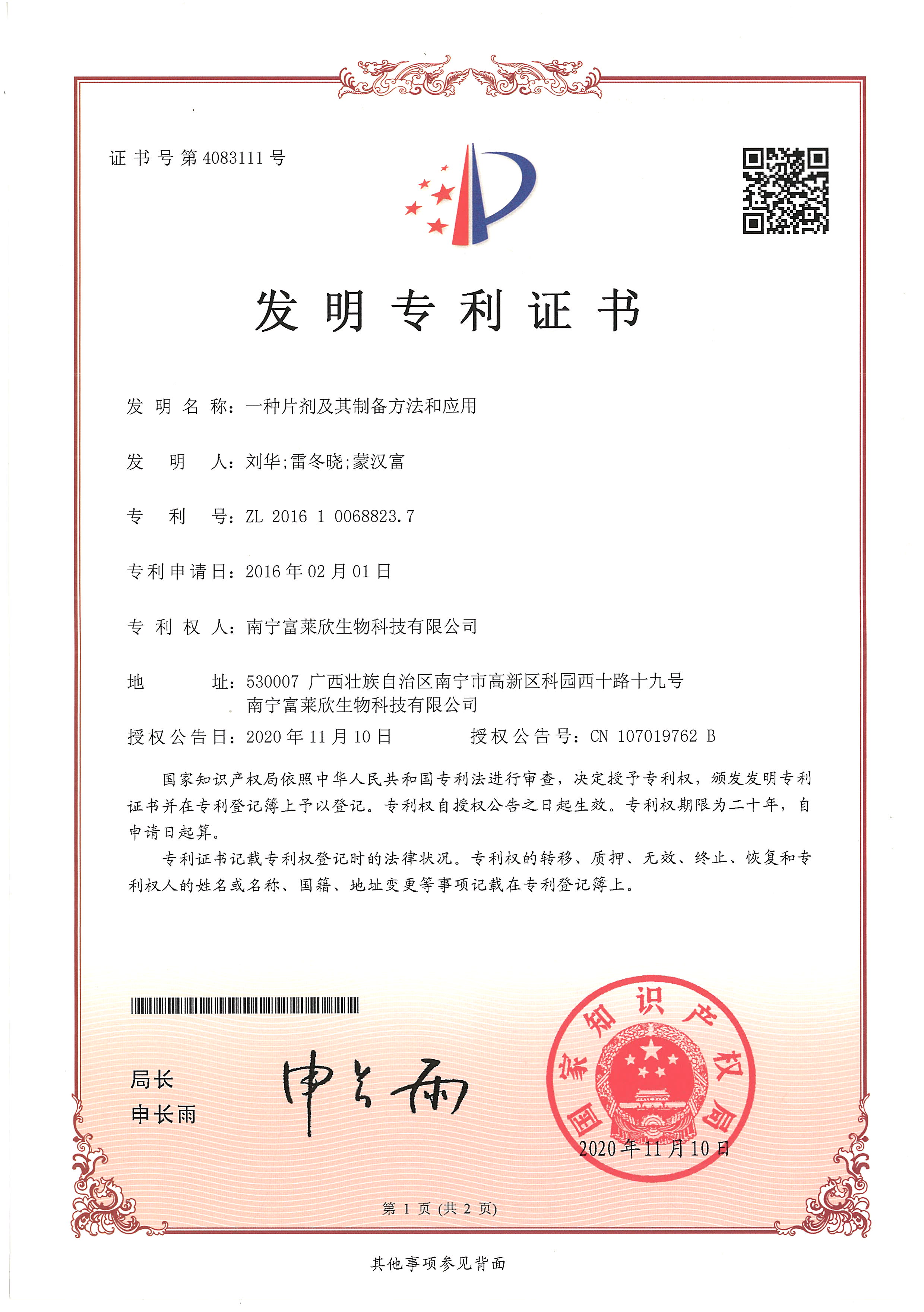 喜訊!富萊欣鈣維生素D咀嚼片生產(chǎn)工藝獲國家發(fā)明專利