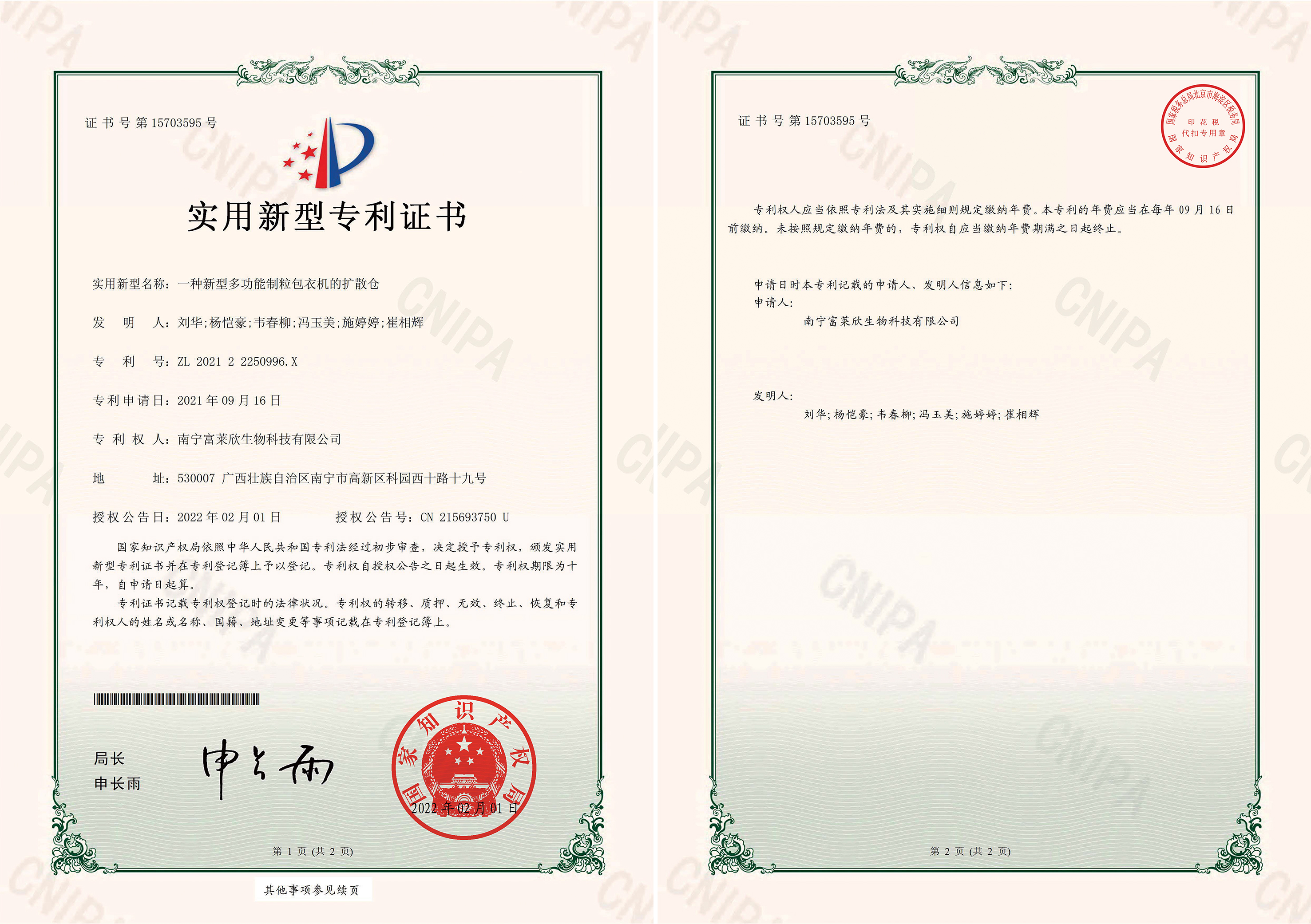 富萊欣再獲國家專利授權,授權專利累計107件