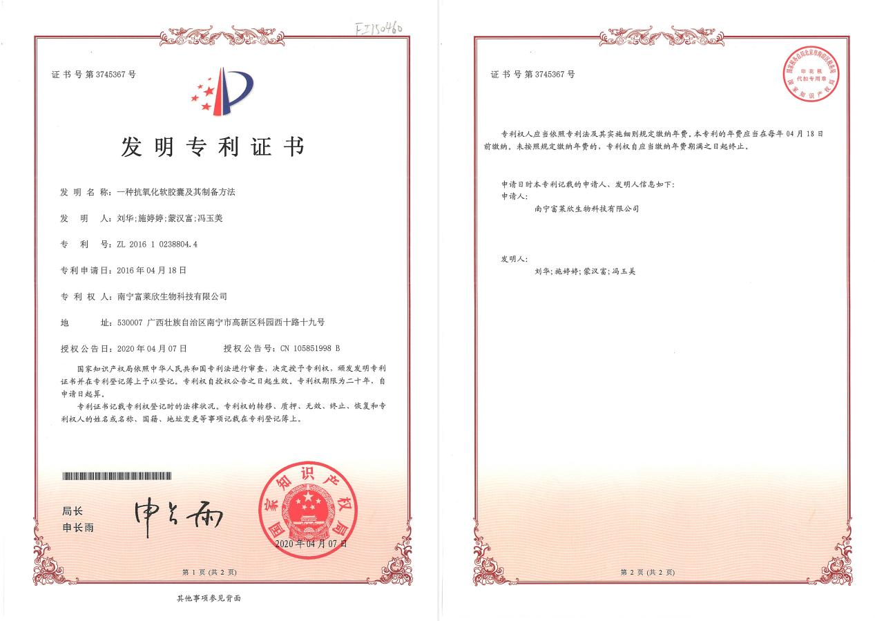 富萊欣再獲國家專利授權,授權專利累計109件