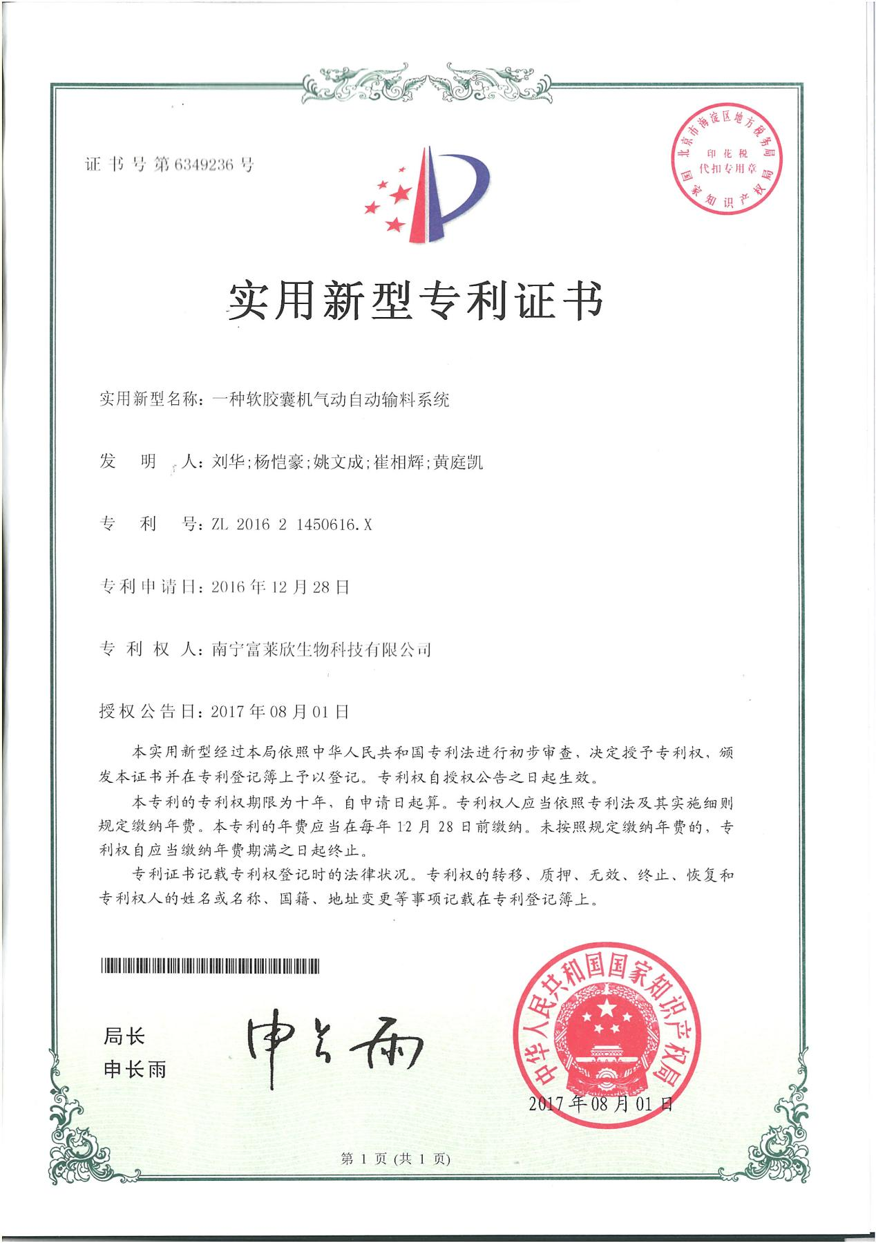 喜訊!富萊欣天然維生素E軟膠囊生產工藝喜獲國家專利
