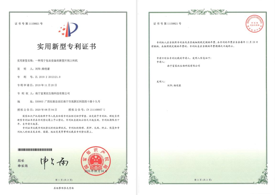 喜訊!富萊欣維生素C咀嚼片制備工藝喜獲國家專利