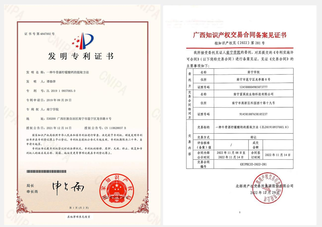 企校產研融合譜新篇,富萊欣與南寧學院達成科研轉化項目