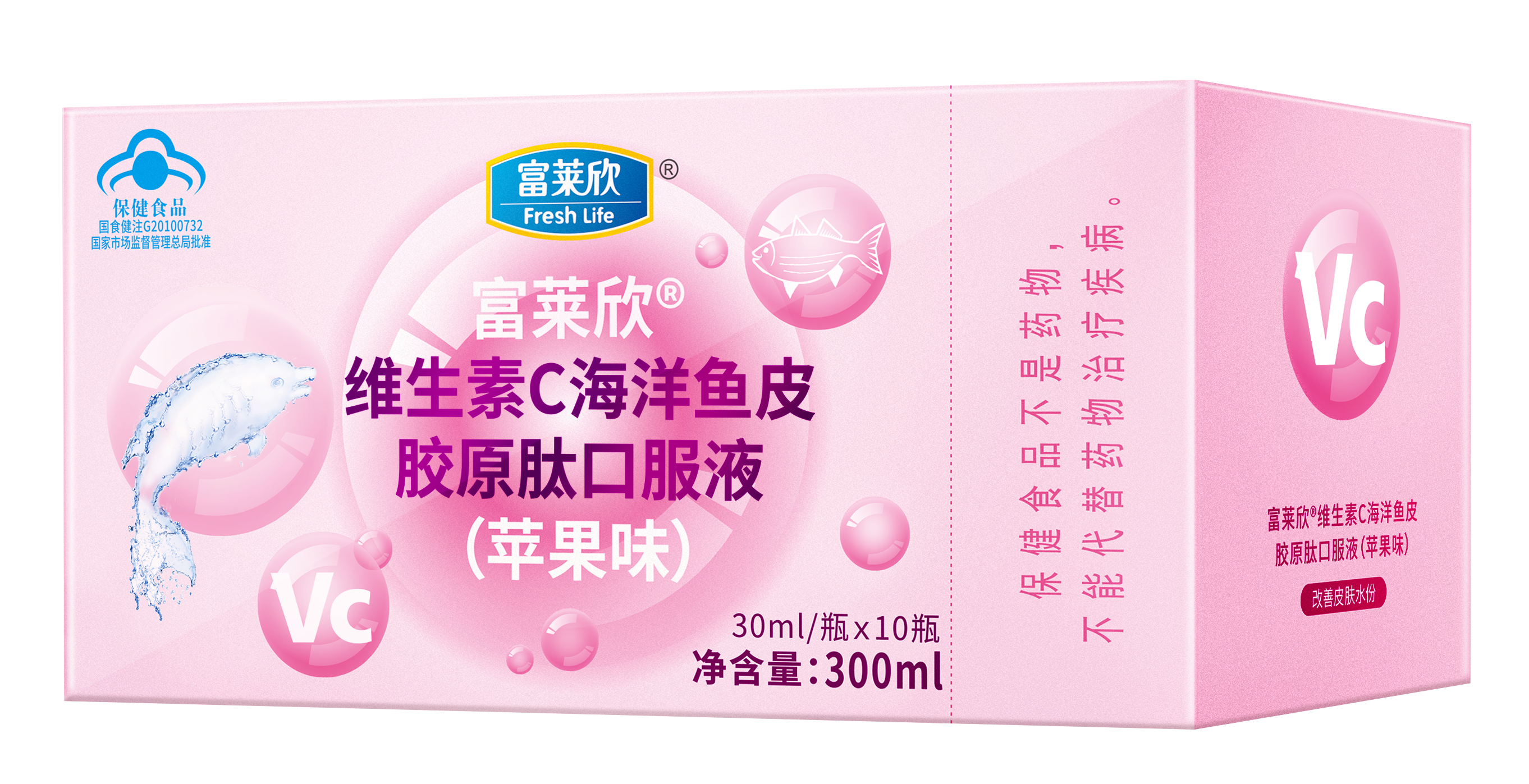 富萊欣維生素C海洋魚皮膠原肽口服液